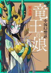 Chinese Fantasy: The Dragon King's Daughter (2022)