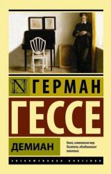 Demian (2014)