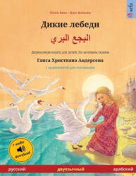 Д и к и е л е б е д и - ا ل ب ž0; Ÿ3; ا ل ب ž5; ¡ - Ulrich Renz, Marc Robitzky, Inana Othman (ISBN: 9783739976853)