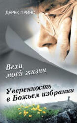 Page's From My Life's Book - RUSSIAN - Derek Prince (ISBN: 9781782630593)