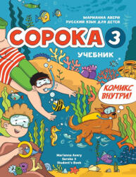 Russian for Kids Soroka 3 Students' Book - Marianna Avery (ISBN: 9781792374166)
