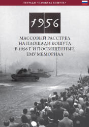 Az 1956-os Kossuth téri sortűz és emlékhelye (ISBN: 9786155674969)