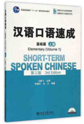 Short-term Spoken Chinese - Elementary vol. 1 - Jianfei Ma (2015)