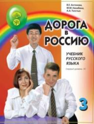 Way to Russia - Doroga v Rossiyu (ISBN: 9785907493148)