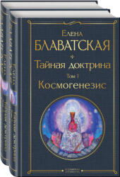Тайная доктрина (ISBN: 9785041733056)