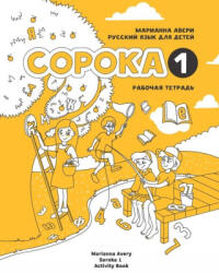 Russian for Kids Soroka 1 Activity Book - Marianna Avery (ISBN: 9781495187551)