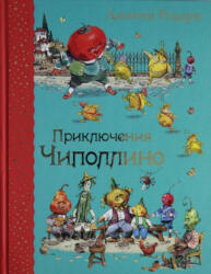 Приключения Чиполлино - Джанни Родари (ISBN: 9785699762316)