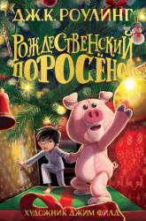 Rozhdestvenskij Porosjonok (ISBN: 9785389199798)