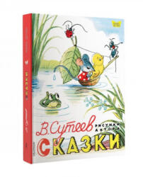 В. Сутеев. Сказки - Владимир Сутеев (ISBN: 9785171018351)