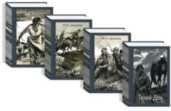 Тихий Дон Том 1-4. МК - Михаил Шолохов (ISBN: 9785926838616)