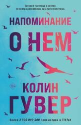 Napominanie o nem (ISBN: 9785041785321)