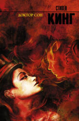 Доктор Сон - Стивен Кинг (ISBN: 9785170995578)