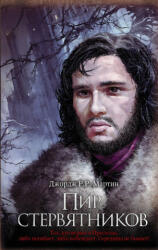 Game of Thrones (ISBN: 9785171138646)