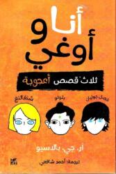 Auggie and Me (ISBN: 9789927137730)