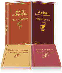 Яркая коллекция Булгакова (ISBN: 9785042078835)
