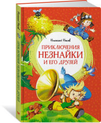 Приключения Незнайки и его друзей - Николай Носов (ISBN: 9785389256019)