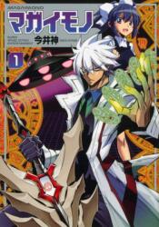 Magaimono: Super Magic Action Entertainment Vol. 1 (ISBN: 9781648276132)
