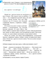 Дорога в Россию 1. Учебник русского языка. Элементарный уровень A1. С QR-кодом. - Мария Сафронова, Майя Нахабина, Анна Толстых, Валентина Антонова (2024)