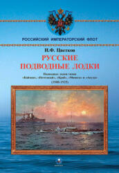 Русские подводные лодки (2025)