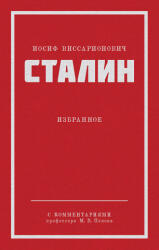 Сталин И. В. Избранное. Питер покет - И. В. Сталин (2024)