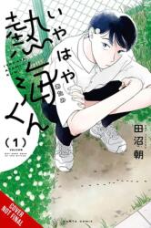 My Oh My, Atami-kun, Vol. 1 (2024)