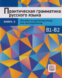 Makarevich Tatjana Vladimirovna, Stramnova Tatjana Vladimirovna, Epifanova Valentina Valerevna: Practical Russian Grammar. Exercises for level B1-B2 (2025)