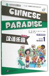 Chinese Paradise vol. 1 - Workbook (ISBN: 9787561938997)