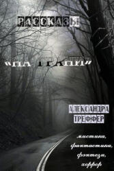 Na Grani: Rasskazy - Alexandra Treffer (ISBN: 9781505925159)