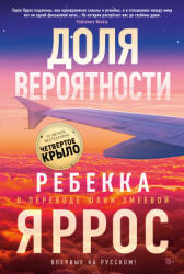 Dolja verojatnosti (2024)