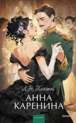 Анна Каренина. Вечные истории. Young Adult - Лев Толстой (2006)