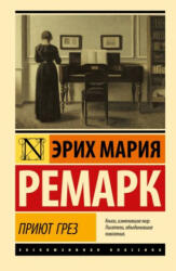 Приют Грез (ISBN: 9785171494797)