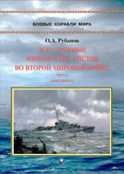 Эскадренные миноносцы Англии во Второй мировой войне. Часть I (2025)