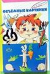 Учимся пересказывать. 5-7 лет - Е. Куцина, Н. Созонова (2013)