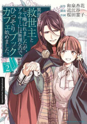 Mein Buchcafé in einer anderen Welt 02 - Ohmiya, Loewe Manga, Reiko Sakurada, Dorothea Überall (ISBN: 9783743220072)