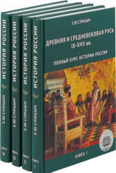 ИСТОРИЯ РОССИИ. КОМПЛЕКТ ИЗ 5 ТОМОВ (2022)