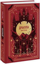 Дракула. Вечные истории - Брэм Стокер (ISBN: 9785002140404)