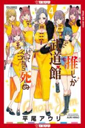 If My Favorite Pop Idol Made It to the Budokan, I Would Die, Volume 4 (ISBN: 9781427874214)