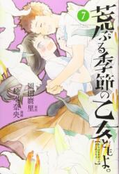 O Maidens In Your Savage Season 7 - Mari Okada, Nao Emoto (ISBN: 9781632369185)