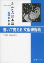MINNA NO NIHONGO SHOKYU [2ND ED. ] VOL. 2 KAITE OBOERU BUNKEI RENSHUCHO (ISBN: 9784883196708)