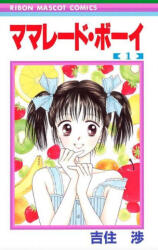 Marmalade Boy: Collector's Edition 1 - Yoshizumi, Wataru (ISBN: 9781638585343)