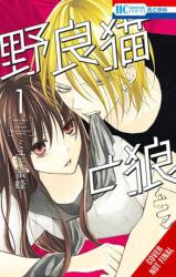 Stray Cat & Wolf, Vol. 1 (2023)