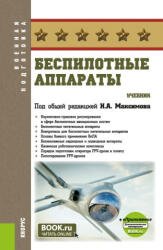 Беспилотные аппараты. (2025)