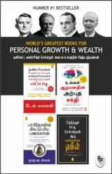 World's Greatest Books For Personal Growth & Wealth (ISBN: 9789390391622)