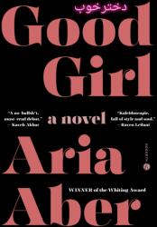 Good Girl (ISBN: 9780593978474)