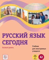 Русский язык сегодня. Базовый уровень A2. Учебник для иностранных учащихся. - И. Хоткевич, Галина Беляева, О. Шувалова, О. В. Плотникова, Анна Жорова, Ольга Данилина (ISBN: 9785907390430)