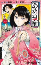 Akane-banashi 01 - Takamasa Moue, John Schmitt-Weigand (ISBN: 9783743222274)