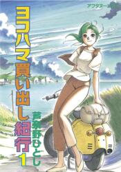 Yokohama Kaidashi Kikou: Deluxe Edition 1 - Hitoshi Ashinano (ISBN: 9781638585442)