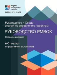 Guide to the Project Management Body of Knowledge (ISBN: 9781628256994)