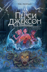 Перси Джексон и Олимпийцы. Похититель молний (2025)