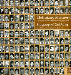 Életrajzgyűjtemény a görög származású diplomásokról (ISBN: 9789632870120)